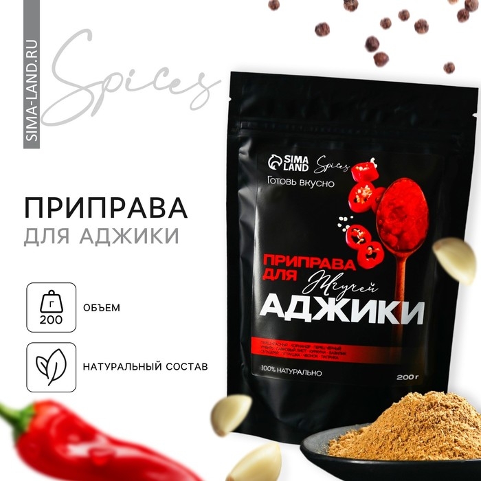 Специи &laquo;Для аджики&raquo; для приготовления: перец красный, перец черный, имбирь, 200 г.