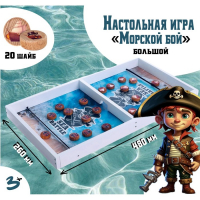 Настольная игра &laquo;Морской бой&raquo; большой