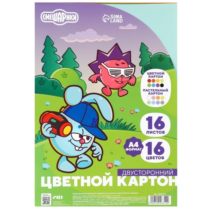 Картон цветной тонированный, А4, 16 листов, 16 цветов, немелованный, двусторонний, в пакете, 180 г/м&sup2;, Смешарики
