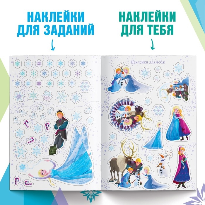 Книжка-раскладушка со скретч-слоем и наклейками &laquo;Магия зимы&raquo;, Холодное сердце