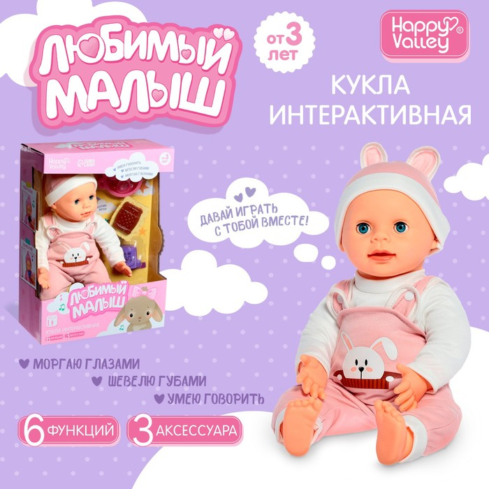 Пупс интерактивный «Малыш», 6 функций, озвученный, кушает, пьёт, играет в ладушки, высота 40 см Пупс интерактивный «Малыш», 6 функций, озвученный, кушает, пьёт, играет в ладушки, высота 40 см