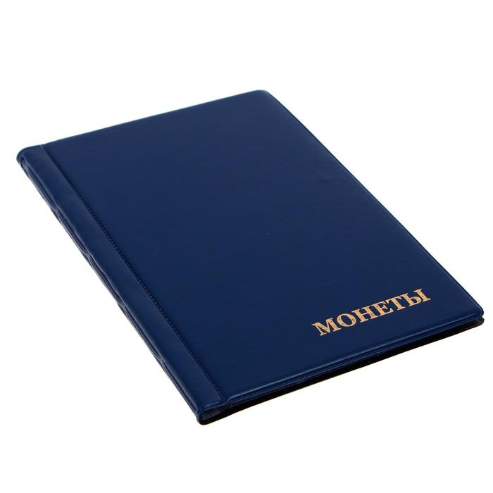 Альбом для монет 125 х 185 мм Calligrata, на 240 монет, ячейка 35 х 35 мм, 16 листов, обложка ПВХ, синий Альбом для монет 125 х 185 мм Calligrata, на 240 монет, ячейка 35 х 35 мм, 16 листов, обложка ПВХ, синий