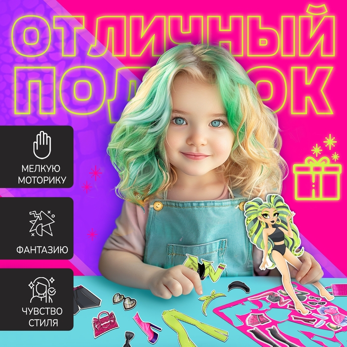 Магнитный набор «Модная змейка», 5 образов, 29 деталей Магнитный набор «Модная змейка», 5 образов, 29 деталей