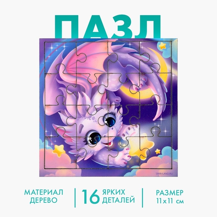 Пазл &laquo;Сказочный дракончик&raquo;