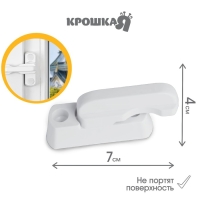 Блокиратор для окон и раздвижных дверей, 7 см, цвет белый, Крошка Я Блокиратор для окон и раздвижных дверей, 7 см, цвет белый, Крошка Я