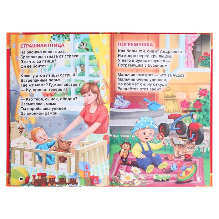 Детская классика &laquo;50 стихов малышам&raquo;, Барто А. Л.