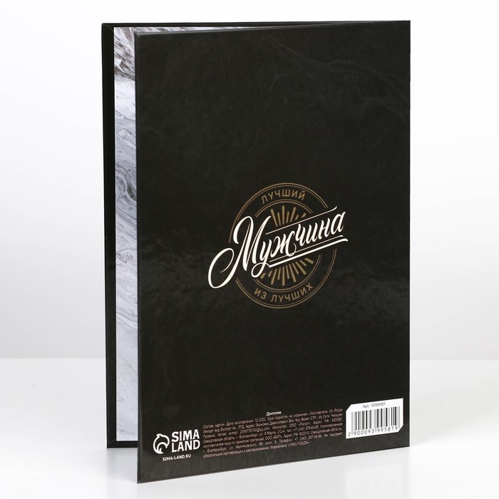 Диплом &laquo;Настоящий мужчина&raquo;, А5, 21 х 15 см.