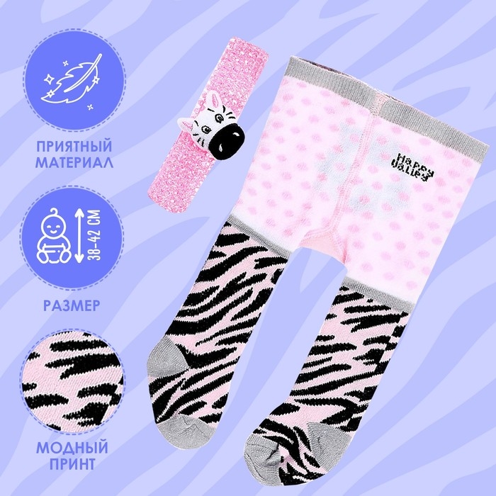 Одежда для пупса &laquo;Зебра&raquo;, колготки с повязкой