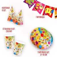 Набор бумажной посуды одноразовый Смайлы»: 6 тарелок, 1 гирлянда, 6 стаканов, 6 колпаков Набор бумажной посуды одноразовый Смайлы»: 6 тарелок, 1 гирлянда, 6 стаканов, 6 колпаков