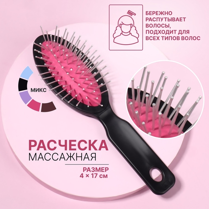 Расчёска массажная, 4 × 17 см, цвет МИКС Расчёска массажная, 4 × 17 см, цвет МИКС