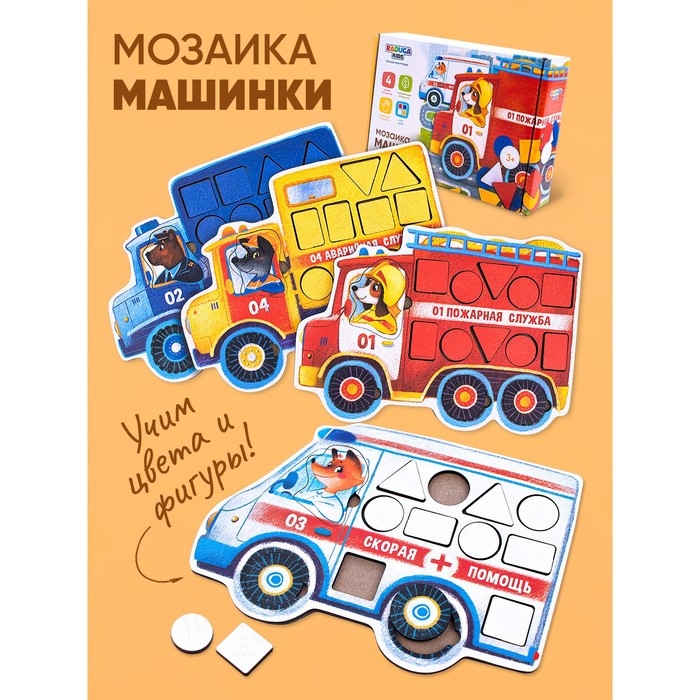 Мозаика &laquo;Машинки&raquo;