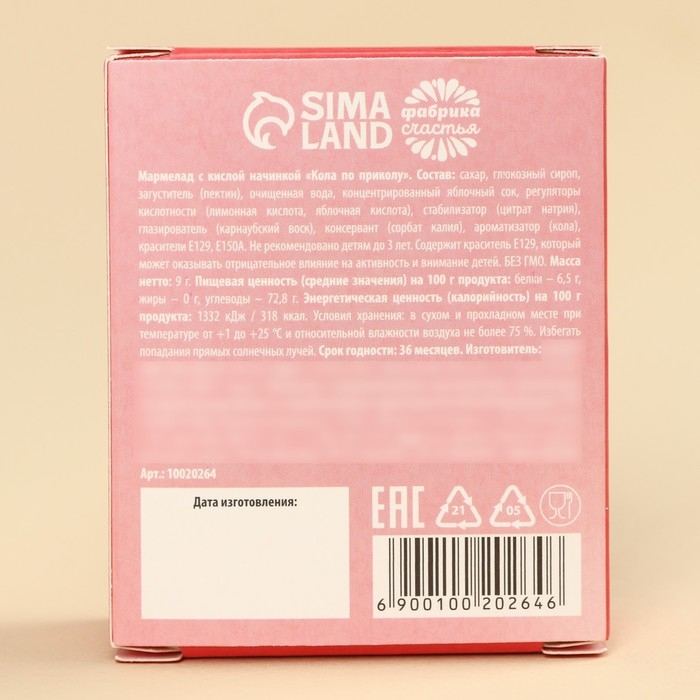 Мармеладная бутылочка колы &laquo;Чтобы глаза блестели ярче&raquo; с кислой начинкой, 9 г.