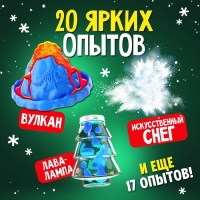 Набор для опытов «Большой новогодний подарок», для самых маленьких, 20 опытов Набор для опытов «Большой новогодний подарок», для самых маленьких, 20 опытов