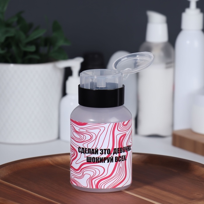 Флакон с помпой &laquo;Сделай это&raquo;, 250 мл, цвет черный/прозрачный