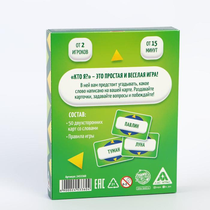 Настольная игра на угадывание слов &laquo;Кто я?&raquo;, 50 карт, 10+