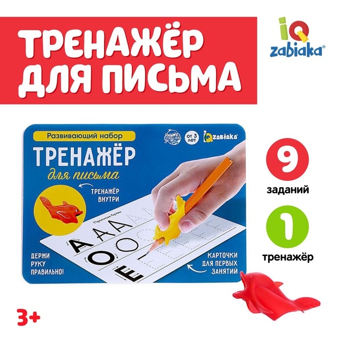 Развивающий набор &laquo;Тренажёр для письма&raquo;, ручка-самоучка, цвета МИКС