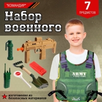 Набор военного &laquo;Командир&raquo;, с текстильным жилетом, 7 предметов