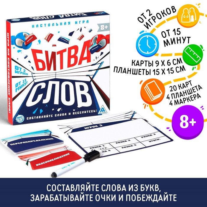Настольная развивающая игра &laquo;Битва слов&raquo;
