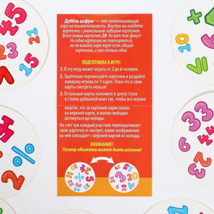 Настольная игра на реакцию и внимание &laquo;Дуббль. Цифры&raquo;, 20 карт, 5+
