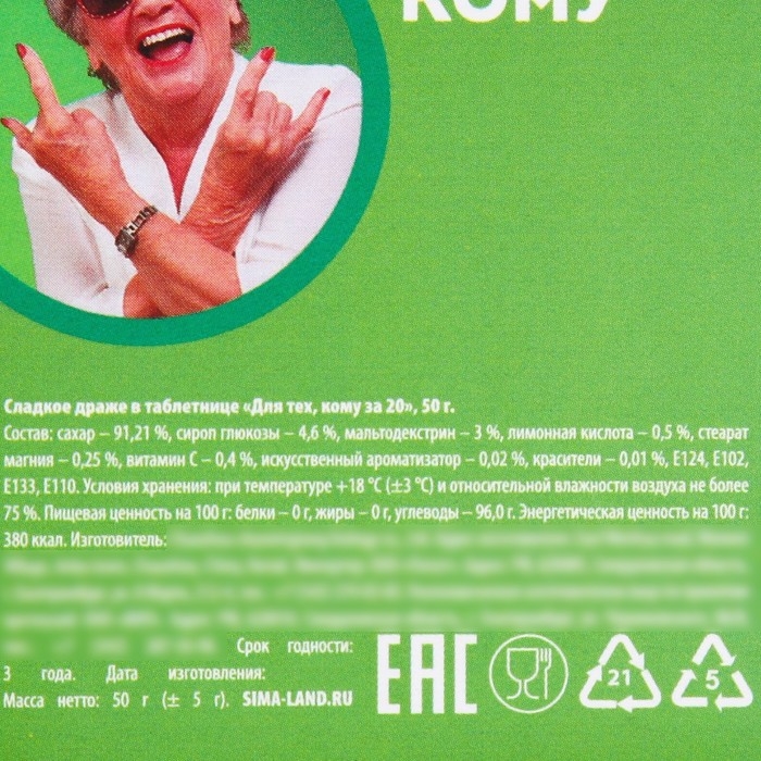 Драже Конфеты в таблетнице «Для тех, кому за 20», 50 г. Драже Конфеты в таблетнице «Для тех, кому за 20», 50 г.