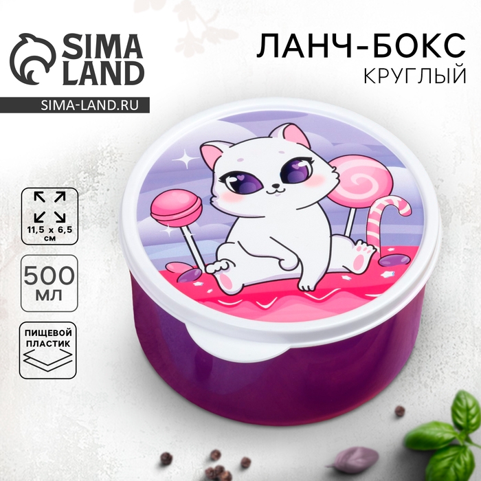 Ланч-бокс &laquo;Кошечка&raquo;, 500 мл