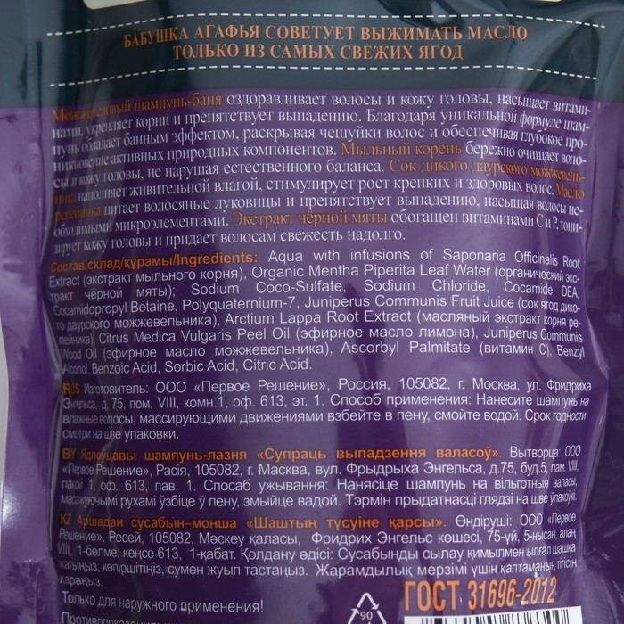 Шампунь-баня Рецепты бабушки Агафьи &laquo;Можжевеловый&raquo;, против выпадения волос, дой пак, 500 мл