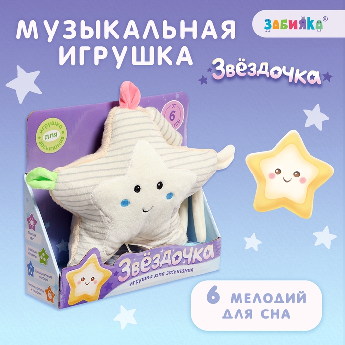 Музыкальная игрушка «Звёздочка», звук, свет Музыкальная игрушка «Звёздочка», звук, свет