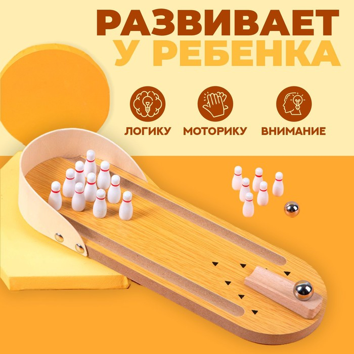Настольная игра «Боулинг» Настольная игра «Боулинг»
