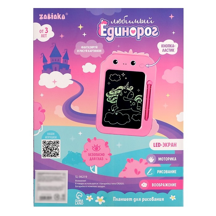 Планшет для рисования &laquo;Любимый единорог&raquo;