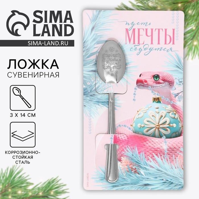 Ложка сувенирная на открытке «Новогодняя коллекция: Мечты сбудутся», 3 х 14 см Ложка сувенирная на открытке «Новогодняя коллекция: Мечты сбудутся», 3 х 14 см