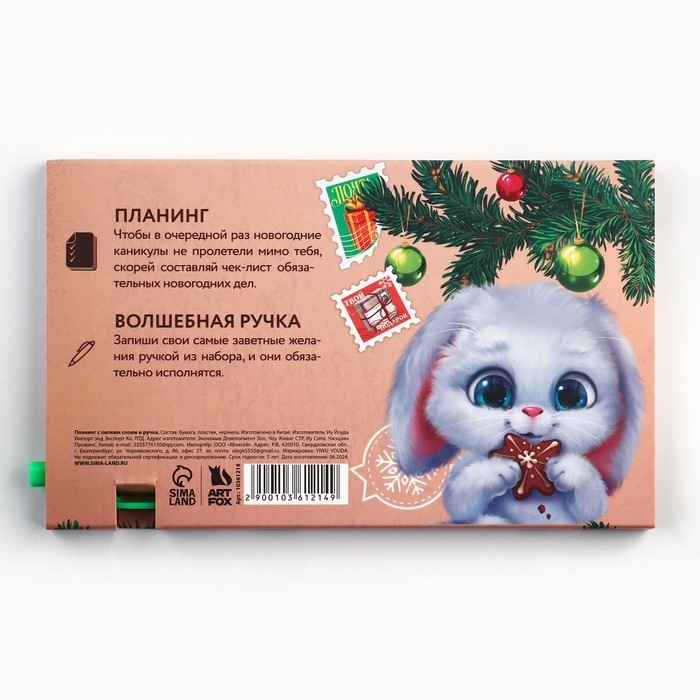 Подарочный набор новогодний «Новогодняя почта от Деда Мороза», планинг-стикеры 30 л, ручка пластик Подарочный набор новогодний «Новогодняя почта от Деда Мороза», планинг-стикеры 30 л, ручка пластик