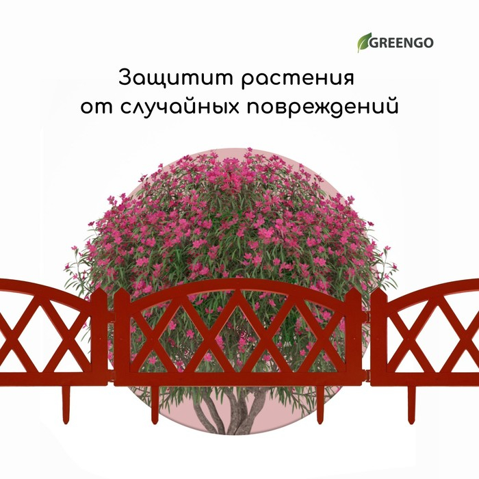 Ограждение декоративное, 35 &times; 232 см, 4 секции, пластик, терракотовое, MODERN, Greengo