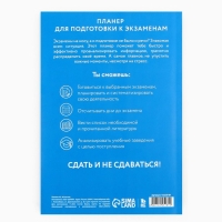 Планинг для подготовки к экзаменам, А5 60 л. Мягкая обложка «Панда» Планинг для подготовки к экзаменам, А5 60 л. Мягкая обложка «Панда»