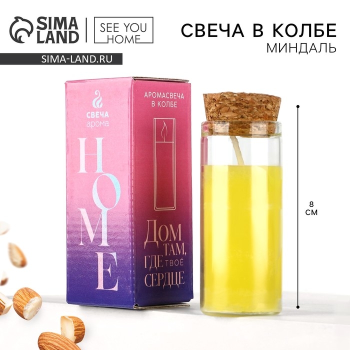 Свеча в колбе &laquo;Миндаль&raquo;, высота 8 см