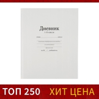 Дневник универсальный для 1-11 классов, "Белый", твердая обложка 7БЦ, глянцевая ламинация, 40 листов Дневник универсальный для 1-11 классов, "Белый", твердая обложка 7БЦ, глянцевая ламинация, 40 листов