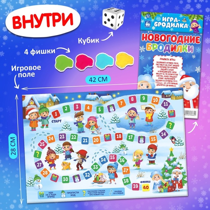 Настольная игра &laquo;Новогодние бродилки&raquo;