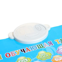 Обучающий плакат &laquo;Моя обучающая таблица&raquo;, 10 функций, 2 языка: русский и английский, цвет голубой