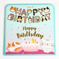 Гирлянда Happy birthday, длина 2 метра Гирлянда Happy birthday, длина 2 метра