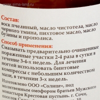 Мазь &laquo;Солох Аул&raquo; Противогрибковая, стекло, 30 мл