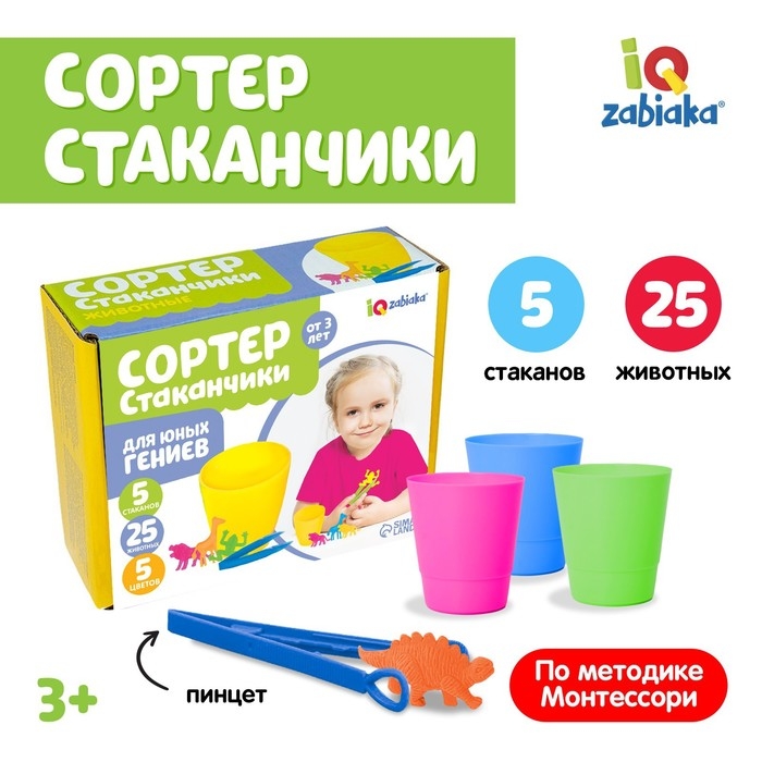 Набор для сортировки &laquo;Сортер-стаканчики. Животные-растушки&raquo;, с пинцетом, по методике Монтессори