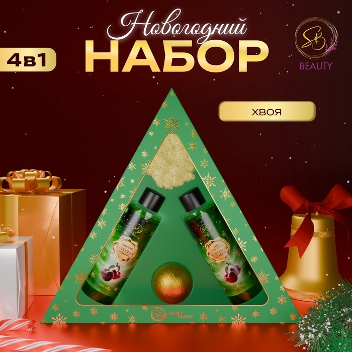 Новогодний подарочный набор косметики «Новогодний экспресс», с ароматом хвои и корицы. Зеленая серия Новогодний подарочный набор косметики «Новогодний экспресс», с ароматом хвои и корицы. Зеленая серия