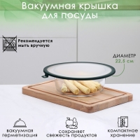 Вакуумная крышка для посуды Доляна, d=22,5 см, цвет зелёный Вакуумная крышка для посуды Доляна, d=22,5 см, цвет зелёный