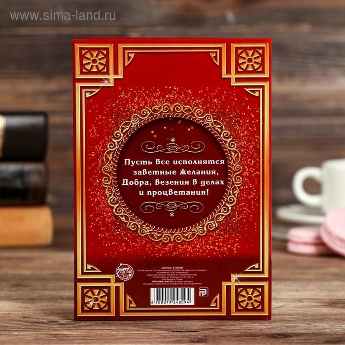 Диплом "С юбилеем 55"