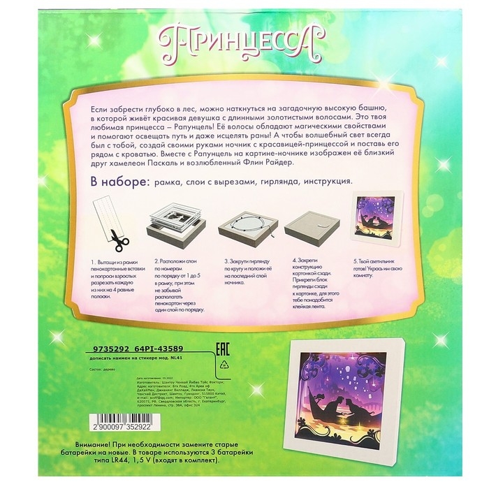Набор для творчества &laquo;Многослойный ночник&raquo;, Disney, Рапунцель, сборный, 3+