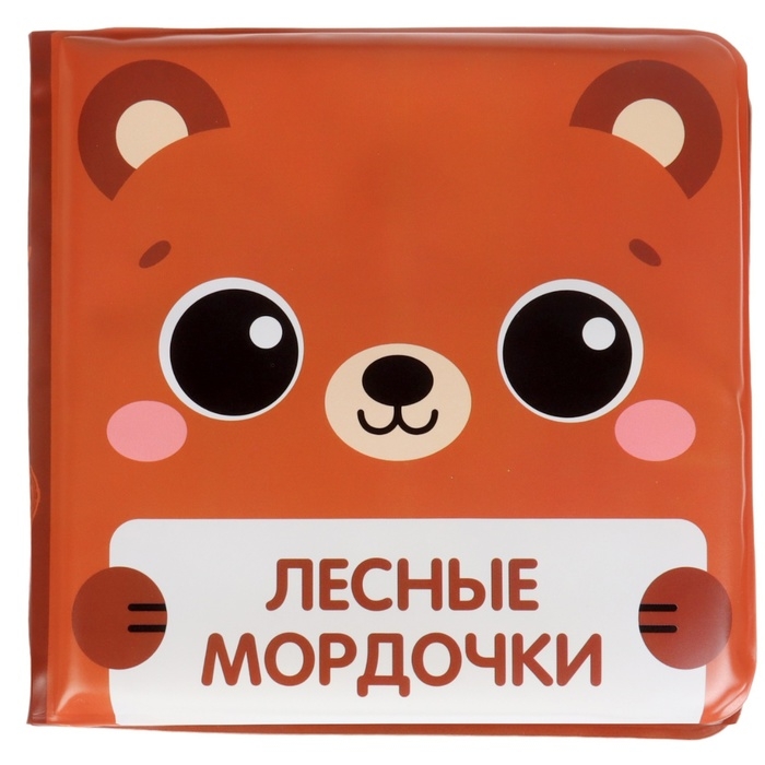 Набор книжек - игрушек для ванны &laquo;В зоопарке&raquo;, водная раскраска, 3 шт., Крошка Я