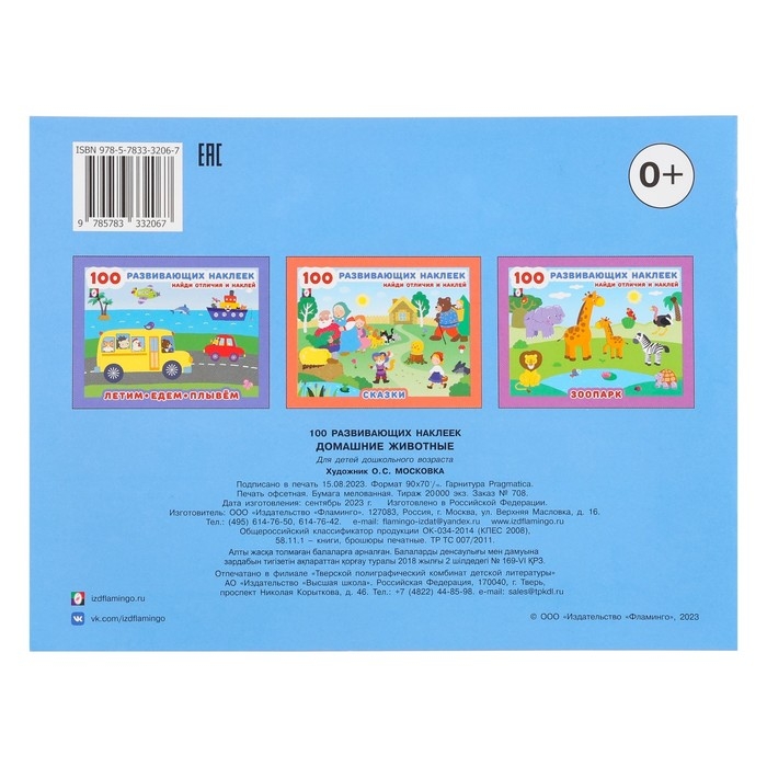 Книжка с наклейками &laquo;Домашние животные&raquo;