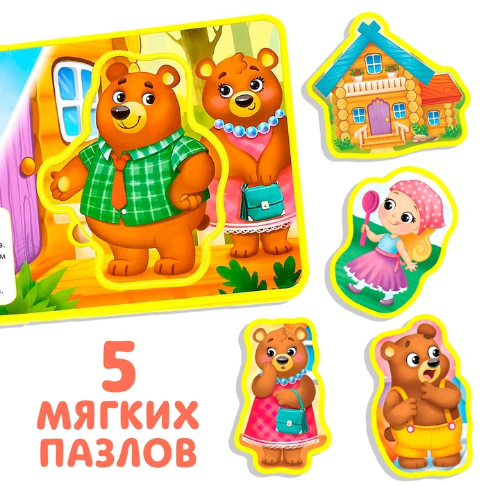 Книжка с мягкими пазлами EVA &laquo;Три медведя&raquo;, 12 стр.