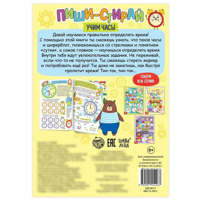 Многоразовая книжка &laquo;Пиши- стирай. Учим часы&raquo;, 12 стр.