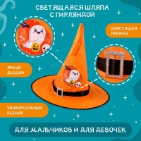 Карнавальная шляпа &laquo;Кошмарное веселье&raquo; оранжевая, с гирляндой