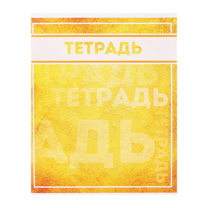 Комплект тетрадей из 10 штук, 48 листов в клетку Calligrata "Фактура", обложка мелованный картон, блок офсет